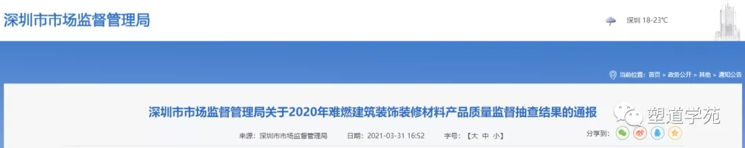 產(chǎn)品莫吹噓，一查出疏漏！?深圳市市場監(jiān)督局抽查30批次產(chǎn)品：八批阻燃膠合板不合格！