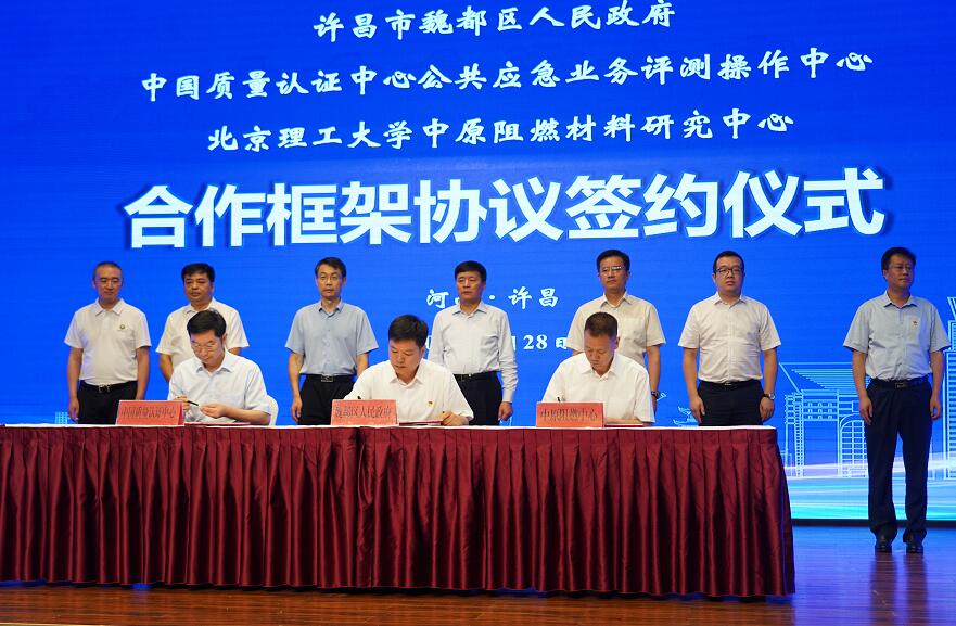 北京理工大學(xué)中原阻燃材料研究中心揭牌